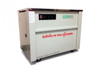 เครื่องแพคUTHOPACK