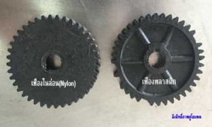 เปรียบเทียบเฟือง