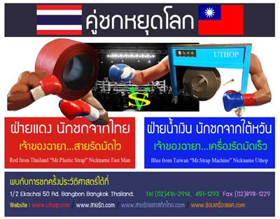 คู่ชกระดับโลก