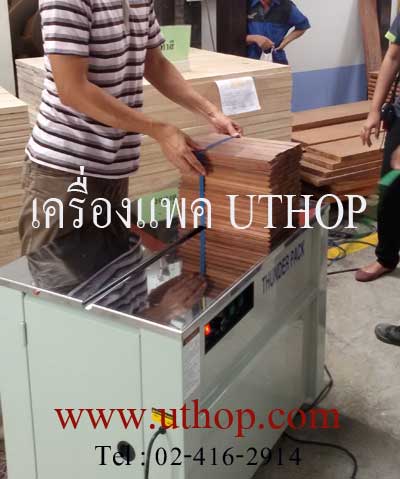 สายรัดกับเครื่องUTHOP