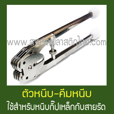 ตัวหนีบกิ๊ปเหล็ก