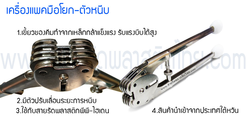 เครื่องแพคตัวหนีบตัวโยก