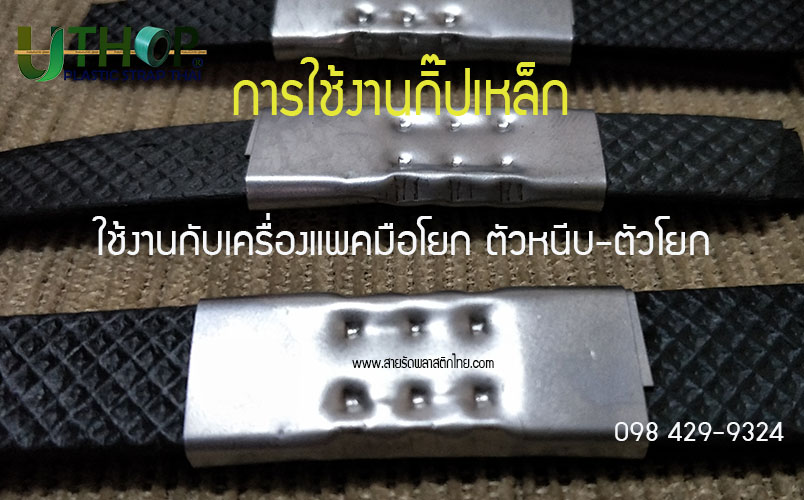 กิ๊ปเหล็ก