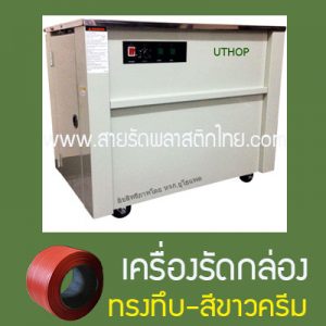 เครื่องแพ็คสินค้า