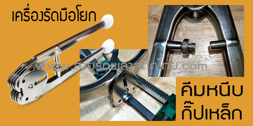 คีมหนีบกิ๊ปเหล็ก