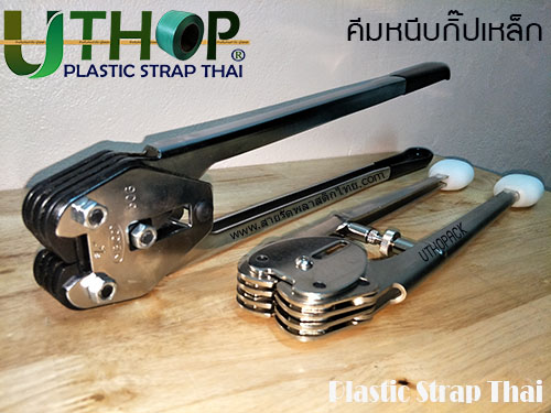 คีมหนีบกิ๊ปเหล็กPET