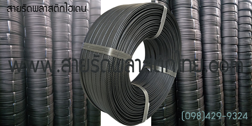 สายรัดไฮเดน