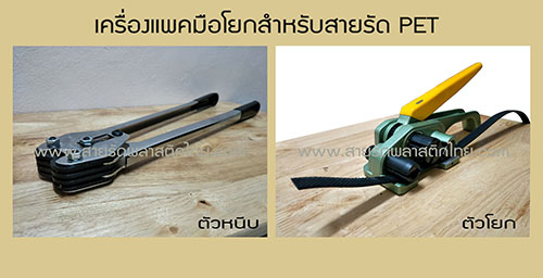 เครื่องรัดสายรัดPET