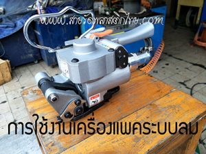 เครื่องแพคพีอีที