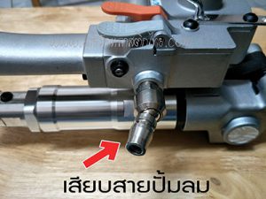สายรัดพีอีทีกับเครื่องแพคลม