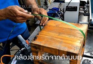 สายรัดพีอีที