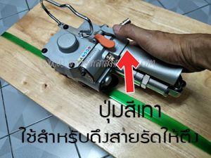 การรัดสายรัดพีอีที