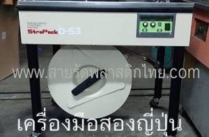 เครื่องแพ็คมือสองญี่ปุ่น