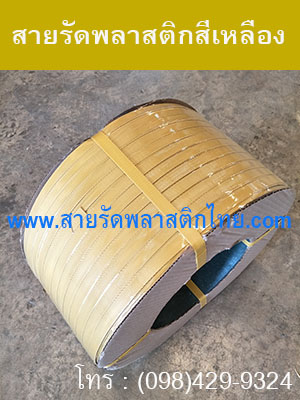 สายรัดพลาสติกสีเหลือง