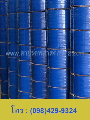 สายรัดพลาสติกสีน้ำเงิน