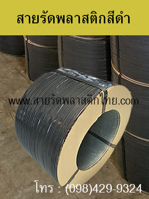 สายรัดพลาสติกสีดำ