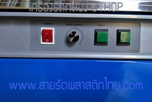 เครื่องรัดกล่องUTHOP