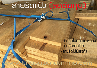 สายรัดแป้ง