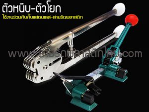 เครื่องแพ็คมือโยก