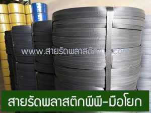สายรัดเครื่องแพ็คมือโยก