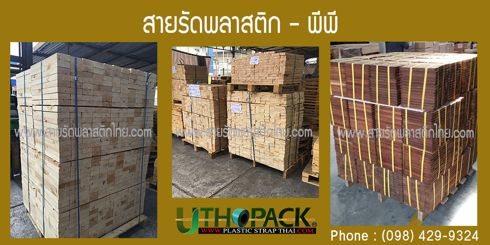 สายรัดพาเลท