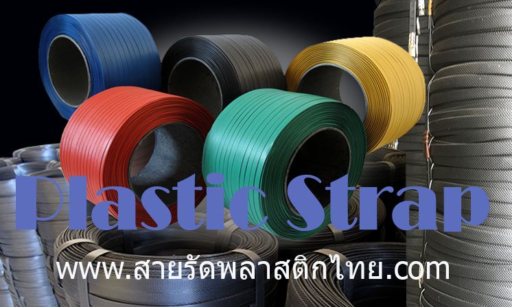 สายรัดพลาสติกไทย logo
